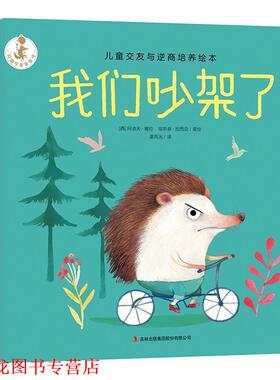 【正版书籍】 我们吵架了 (西)阿道夫·塞拉(Adolfo Serray),(西)埃斯泰·加西亚(Ester Garcia) 吉林出版集团