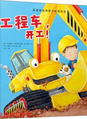 【正版书籍】 工程车,开工 (英)史密提·普拉萨达姆·霍尔斯(Smriti Prasadam-Hlls) 化学工业出版社