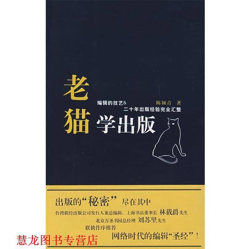 【正版书籍】 老猫学出版 陈颖青 著 浙江大学出版社
