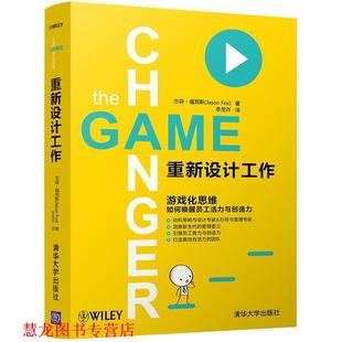 重新设计工作 社 清华大学出版 Fox 正版 书籍 著 杰森 译 福克斯 李龙乔 Jason