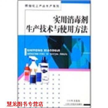 【正版书籍】 实用剂生产技术与使用方法 王慧琴 江西科学技术出版社