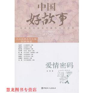 【正版书籍】 爱情密码 岳勇 工人出版社