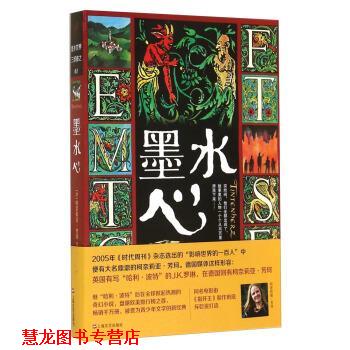【正版书籍】 墨水世界三部曲之01:墨水心 [德] 柯奈莉亚·芳珂 著,刘兴华 译 上海文艺出版社