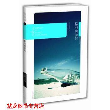 【正版书籍】 世界文学文库:格列佛游记 [英] 期威夫特 著,史晓丽,王林 译 北京燕山出版社