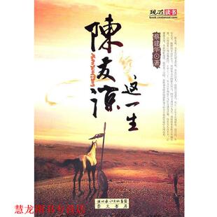 【正版书籍】 陈友谅这一生 蔡建华