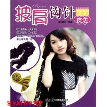 【正版书籍】 钩针编织·辑：玩偶钩针技法 犀文图书 编 湖南美术出版社