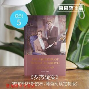 【正版书籍】 The Murder of Roger Ackroyd 罗杰疑案 AgathaChristie 浙江教育出版社