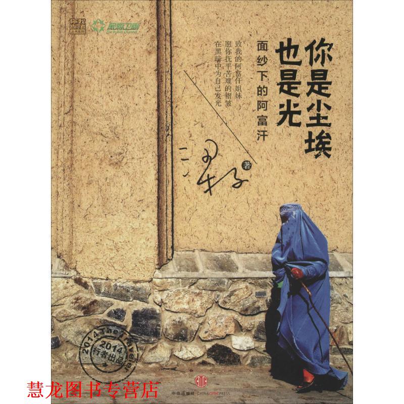 【正版书籍】 你是尘埃也是光 梁子 中信出版社