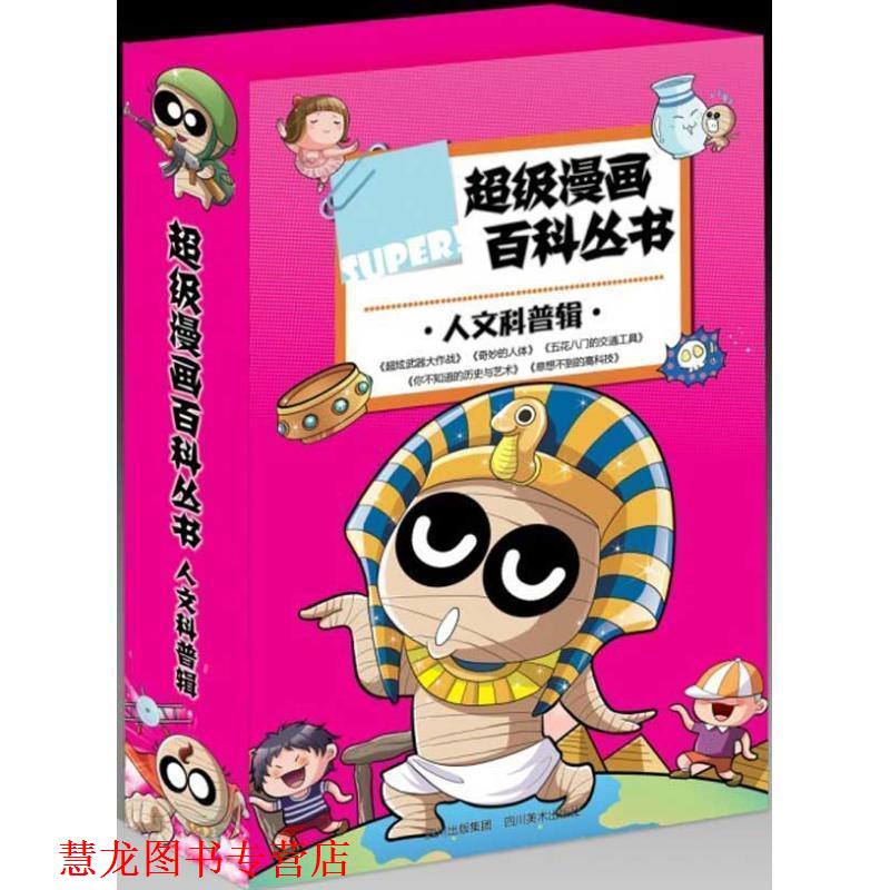 【正版书籍】 五花八门的交通工具 唐陈　主编,铁皮人美术　绘 四川美术出版社