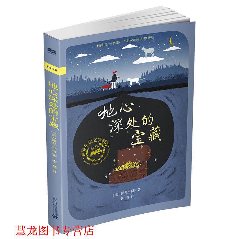 【正版书籍】 麦克米伦世纪童书:地心深处的宝藏 [美]露丝 怀特 二十一世纪出版社