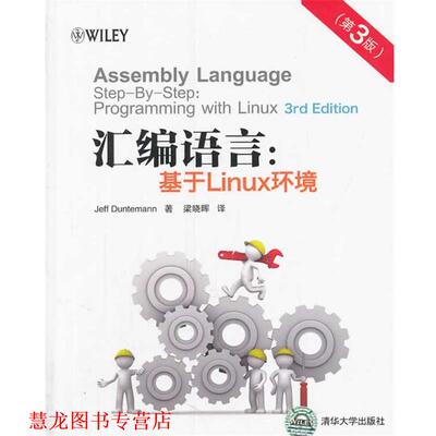 【正版书籍】 汇编语言:基于Linux环境 Jeff Duntemann 清华大学出版社