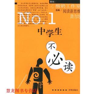 NO1中学生不 书籍 云兰 主编 社 开明出版 正版