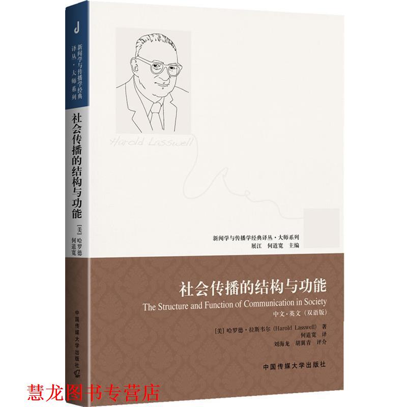 【正版书籍】 帝国与传播 [加]哈罗德·伊尼斯　著,何道宽　译 中国传媒大学出版社
