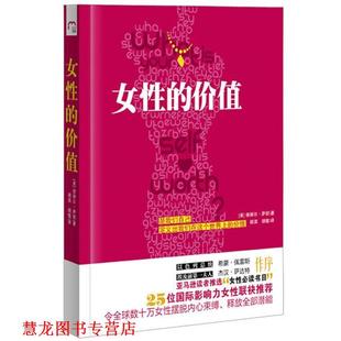 【正版书籍】 女性的价值 [美] 谢丽尔·萨班 著,胡滨,胡敏　译 漓江出版社