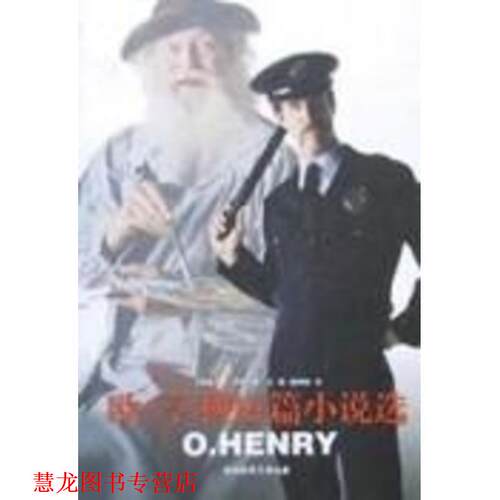 【正版书籍】 麦琪的礼物 （美）亨利（Henry,O.） 著,王楫,康明强 译 译林出版社
