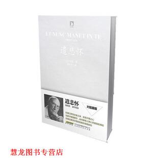 【正版书籍】 遣悲怀 [法]纪德,聂华苓　等译 北京时代华文书局有限公司