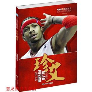 【正版书籍】 答案如刀珍艾:艾弗森退役终藏版 钻石珍藏书系 冯逸明　著 世界知识出版社