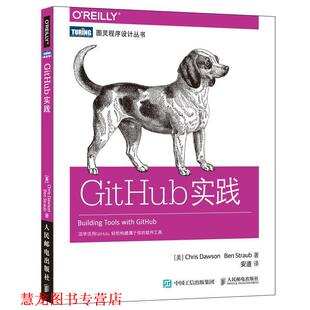 道森 社 书籍 人民邮电出版 Dawson Chris 克里斯 美 GitHub实践 正版
