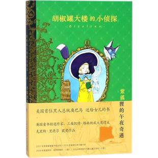 克里斯·里德尔 社 书籍 长江少年儿童出版 肖毛 译者 英 午夜奇遇 紫狐狸 正版