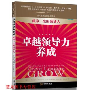 领导力养成 美 布兰佳 金城出版 书籍 等 社 正版