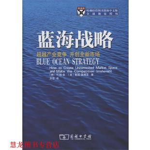 吉宓 商务印书馆 蓝海战略 美 莫博涅 金 书籍 韩 译 著 正版
