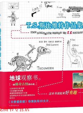 【正版书籍】 T.S.斯比维特作品集 (美)雷夫.拉森 山东文艺出版社