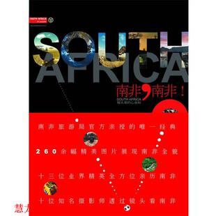 【正版书籍】 南非，南非！ 南非旅游局 编著 中信出版社