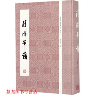 于北山年谱著作三种之一:陆游年谱 书籍 正版 社 著 上海古籍出版 于北山