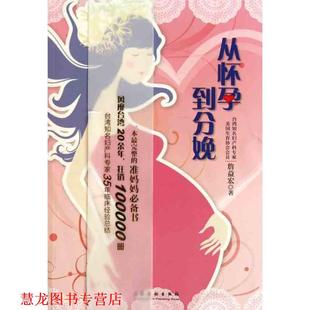 从怀孕到分娩 书籍 詹益宏 著 社 文化艺术出版 正版