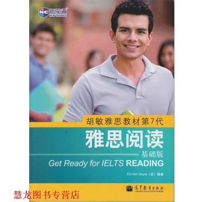 【正版书籍】 新航道 胡敏雅思教材第7代 雅思阅读 [英] Els Van Geyte 著 高等教育出版社