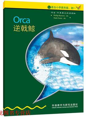 【正版书籍】 逆戟鲸 伯罗斯 (Phillip Burrows) 外语教学与研究出版社