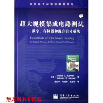 【正版书籍】 超大规模集成电路测试:数字存储器和混合信号系统 内尔 著 电子工业出版社