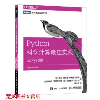 【正版书籍】 Python科学计算实践 SciPy指南 [澳]胡安,努内兹,伊格莱西亚斯（JuanNunez-Iglesias 人民邮电出版社