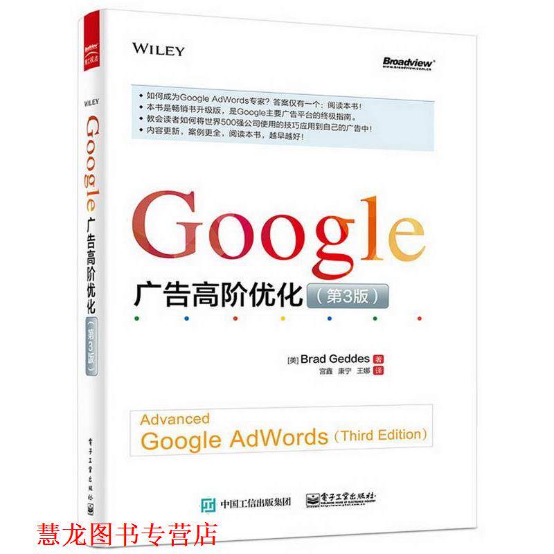 【正版书籍】 Google 广告高阶优化 Brad Geddes(布兰德.盖兹)　著,宫鑫,康宁,王娜　译 电子工业出版社