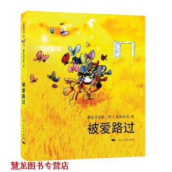 【正版书籍】 被爱路过 慕容引刀 著 上海人民出版社