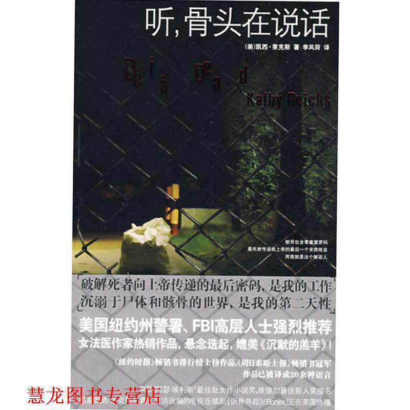 【正版书籍】 听,骨头在说话 (美)莱克斯,李凤荷 新星出版社