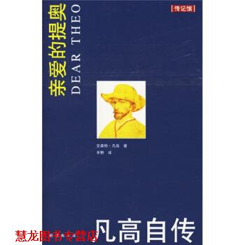 【正版书籍】 梵高自传 [荷] 凡高 著,平野 译 南海出版社