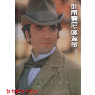 【正版书籍】 叶甫盖尼·奥涅金 精 [俄]普希金 著,丁鲁 译 译林出版社