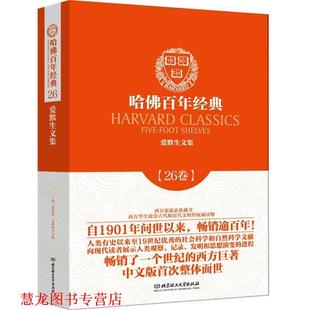 【正版书籍】 爱默生文集 拉尔夫·瓦尔多·爱默生 北京理工大学出版社