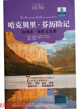 【正版书籍】 朗文经典·读名著学英语:哈克贝里·芬历险记 D.K.斯旺 (D.K.Swan), 马克·吐温 (M.Twain), 王海涛 中国对外翻译出