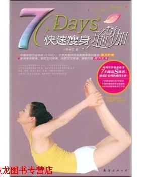 【正版书籍】 7Days瑜伽 矫林江 著 南海出版公司