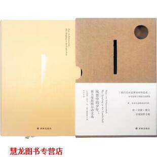 【正版书籍】 风景中的少年：霍夫曼斯塔尔诗文选 [奥地利]胡戈·冯·霍夫曼斯塔尔,李双志 译林出版社