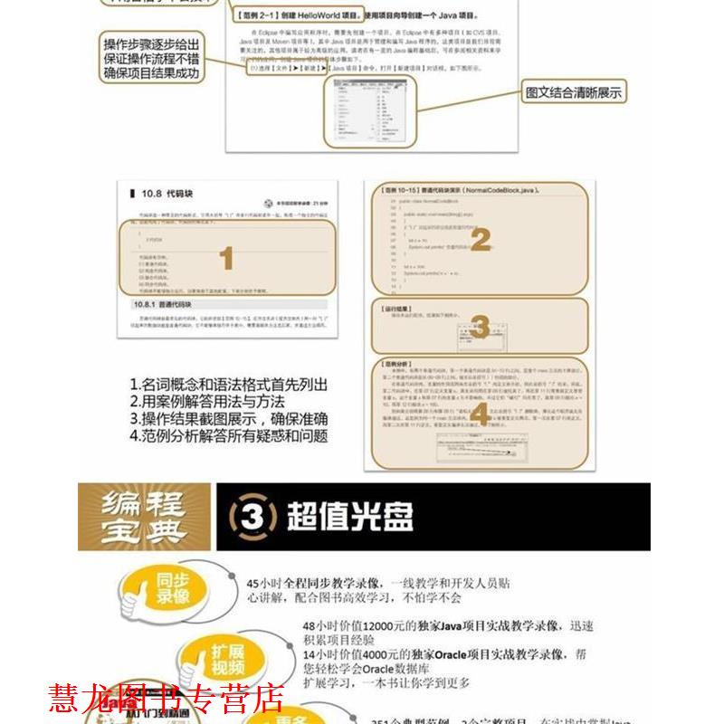【正版书籍】 Java从入门到精通 第2版 龙马高新教育 策划,魔乐科技(MLDN)软件实训中心 编著,张玉宏 主编 人民邮电出版社