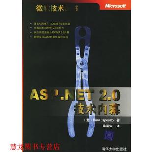 译 社 ASP.NET 埃斯帕斯托 著 意 书籍 2.0技术内幕 清华大学出版 施平安 正版