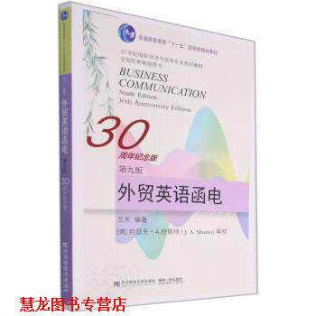 【正版书籍】 外贸英语函电 兰天 东北财经大学出版社