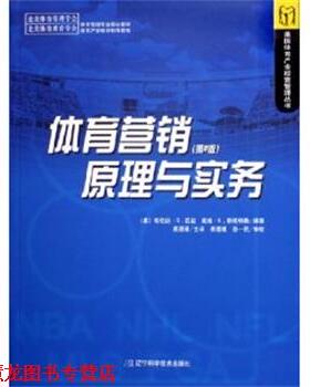 【正版书籍】 体育营销原理与实务 (美)布伦达·G.匹兹,戴维·K.斯托特勒 编著,裘理瑾 辽宁科学技术出版社