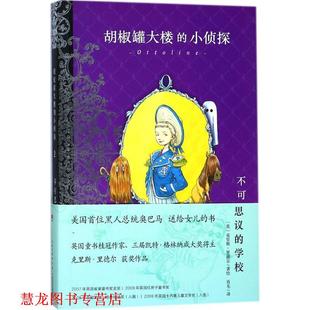 不可思议 学校 长江少年儿童出版 正版 社 肖毛 书籍 克里斯·里德尔 英
