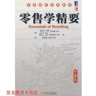 著 社 学精要 韦茨 中 利维 书籍 美 机械工业出版 张永强 正版