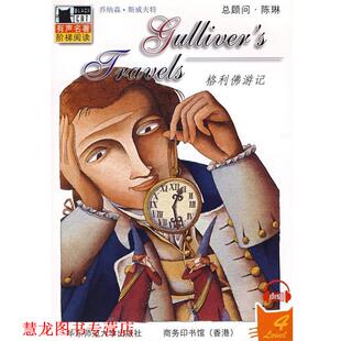 英 正版 格利佛游记 改编 社 FitzGerald 斯威夫特 书籍 美 著 Swift 华东师范大学出版 菲茨杰拉德