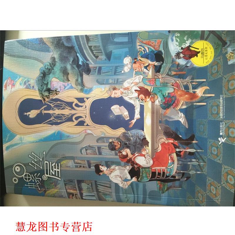 【正版书籍】 螺丝屋 马嘉恺 著 接力出版社图片